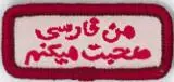 Farsi (Iranian Persian) Language Identifier Strip 1